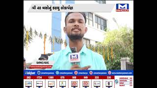 STની નવી 40 બસોનુ લોકાર્પણ કરાયું | MantavyaNews