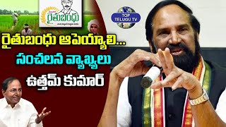 రైతుబంధు ఆపెయ్యాలి...| Congress Leaders Uttam Kumar Comments | Top Telugu Tv