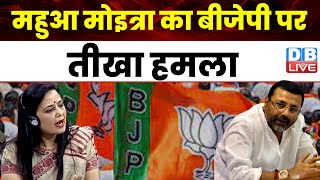 Mahua Moitra का BJP पर तीखा हमला | Nishikant Dubey | TMC | Breaking News | #dblive