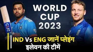 IND vs ENG: भारत-इंग्लैंड के बीच लखनऊ में खेला जाएगा मैच, जानें प्लेइंग इलेवन में किसे मिलेंगी जगह