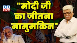 "मोदी जी का जीतना नामुमकिन" | Rahul Gandhi | BJP | Congress | Live |  PM Modi  |  #dblive