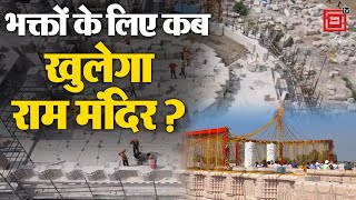 'बस कुछ ही महीने...' राम आने वाले हैं, भक्तों के लिए कब खुलेगा Ram Mandir? | Ayodhya Ram Mandir