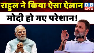 Rahul Gandhi ने किया ऐसा ऐलान, मोदी हो गए परेशान ! PM Modi | Chhattisgarh | J.P.Nadda | #dblive