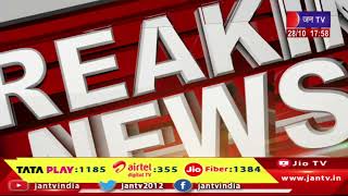 Udaipur Raj News | मंत्री उदयलाल आंजना के कार्यालय पर, जांच टीम के पहुंचने से मचा हड़कप | JAN TV