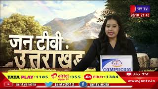 Uttarakhand | Uttarakhand News Bulletin 09:30 PM Dated 28th Oct 2023 | JAN TV