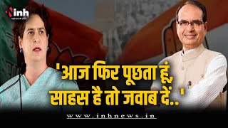 CM Shivraj ने Priyanka से पूछे ये सवाल, बोले- फिर झूठ पत्र लेकर आ गई है कांग्रेस | MP Election 2023