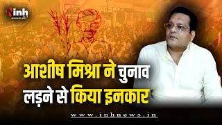 Narayan Tripathi को झटका, इस उम्मीदवार ने चुनाव लड़ने से किया मना.. | Vindhya Janta Party