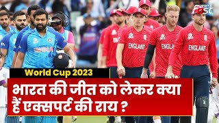 World Cup 2023: 20 साल बाद इंग्लैंड को हरा पाएगा भारत? | India vs England | Sports News