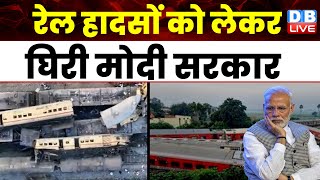 रेल हादसों को लेकर घिरी Modi Sarkar | Andhra Pradesh Train Accident | YS Jagan Mohan Reddy | #dblive