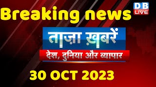breaking news | india news, latest news hindi, rahul gandhi, congress, 30 October |#dblive