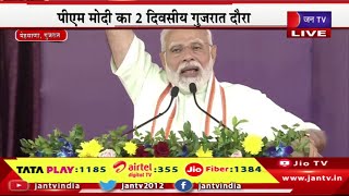PM Modi Live पीएम मोदी का 2 दिवसीय गुजरात दौरा,जनता के दर्शन कर मन खुश हो जाता है-मोदी | JAN TV