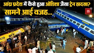 Andhra Pradesh में भीषण Train हादसा, मृतकों के लिए मुआवजे का ऐलान, PM Modi और CM Reddy ने जताया दुख