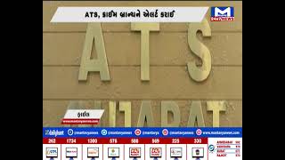 કેરળમાં બ્લાસ્ટ બાદ ગુજરાતમાં ATS, ક્રાઈમ બ્રાન્ચને કરાઈ એલર્ટ | MantavyaNews