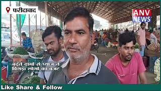 Onion Price Hike | त्योहारी सीजन में लोगों को रूला रहा प्याज | Haryana | Latest Updates