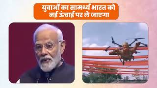 नए भारत का नया सामर्थ्य | PM Modi | Drone | Hanuman Ji | Bajrangbali