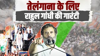 Telangana Wants CHANGE... Telangana will vote for CONGRESS | Rahul Gandhi