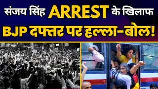 AAP Rajya Sabha MP Sanjay Singh के Arrest के खिलाफ Aam Aadmi Party का हल्ला-बोल!