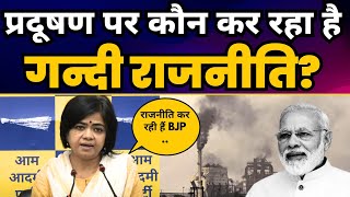 Delhi में बढ़ते Pollution की यह है सच्चाई | Reena Gupta | Modi Exposed | AAP vs BJP