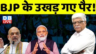 Prof. Akhil Swami - BJP के उखड़ गए पैर ! Rahul Gandhi | Amit Shah | Congress | PM Modi | #dblive