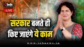 Priyanka Gandhi LIVE | Khairagarh | Chhattisgarh Election 2023 News | CM Bhupesh Baghel