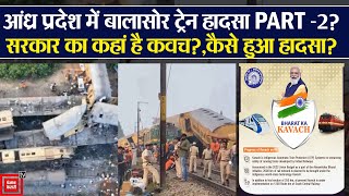Andhra Pradesh में किसकी लापरवाही से हुआ इतना बड़ा रेल हादसा?| Andhra Pradesh Train Accident