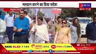Kathoomar News | कठूमर में निकाली लोकतंत्र पताका रैली, मतदान करने का दिया संदेश | JAN TV