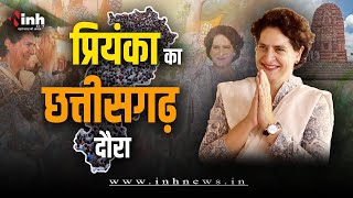 Priyanka Ganhdi Chhattisgarh Visit: दो चुनावी सभाओं को करेंगी संबोधित | जानिए क्या है पूरा कार्यक्रम
