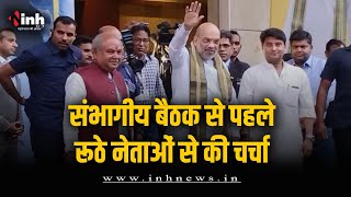 BJP की संभाग स्तरीय बैठक, केंद्रीय गृहमंत्री Amit Shah दे रहे जीत का मंत्र | MP Election 2023