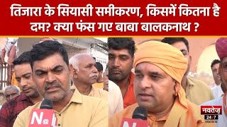 Tijara VidhanSabha | Dangal Rajasthan Ka- Rajasthan Election 2023-Ground Report | Navtej TV |