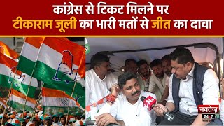 Rajasthan Election 2023: Alwar ग्रामीण से Congress ने Tikaram Jully को बनाया उम्मीदवार | Alwar Rural