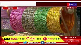 Chandigarh News | करवा चौथ पर बाजारों में उत्सव जैसा माहौल, बाजारों में बढ़ी चूड़ियों की मांग