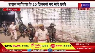 Dholpur Raj. News | पुलिस ने अवैध शराब के खिलाफ की कार्रवाई, मारे शराब माफियाओं के ठिकानों पर छापे