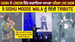 Shubh ਨੇ London ਵਿੱਚ ਲਗਾਇਆ ਆਪਣਾ ਪਹਿਲਾਂ Live Show, ਤੇ Sidhu Moose Wala ਨੂੰ ਦਿੱਤੀ Tribute