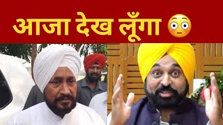 Charanjit channi Vs Bhagwant mann || SYL debate || Punjab news TV24