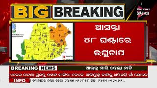 Odisha Weather Update / Headlines Odisha Tv