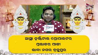 Happy Durga Puja 2023 / Headlines Odisha Tv