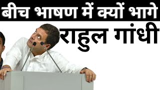 बीच भाषण में क्यों भागे Rahul Gandhi | Congress | Chhattisgarh News | Latest News | KKD News