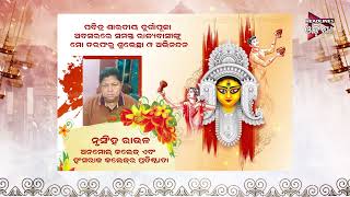 Happy Durga Puja 2023 / Headlines Odisha Tv