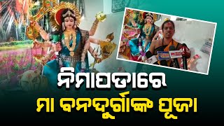 ନିମାପଡ଼ାରେ ମା ବନଦୁର୍ଗାଙ୍କ ପୂଜା .../ Headlines Odisha Tv