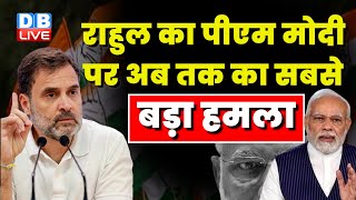 Rahul Gandhi on iPhone Hack: राहुल ने सुनाई राजा और तोते की कहानी, Modi Government को घेरा #dblive