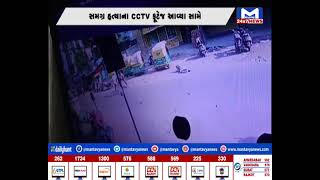 Ahmedabad :  શાહપુરમાં યુવકની હત્યાના CCTV ફૂટેજ આવ્યા સામે  | MantavyaNews