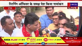 Sachin Pilot live | सचिन पायलट ने टोंक सीट से भरा नामांकन,रिटर्निंग ऑफिसर के समक्ष पेश किया नामांकन