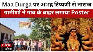 Maa Durga पर अभद्र टिप्पणी से नाराज ग्रामीणों ने गांव के बाहर लगाया Poster