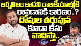 MLA Raghunandan Rao About Political Entry | BS Talk Show | Top Telugu TV