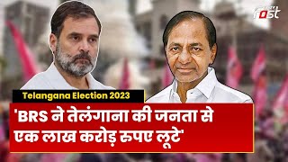 Telangana Election 2023: Congress का सियासी दांव, Rahul Gandhi ने KCR पर लगाए भ्रष्टाचार के आरोप...
