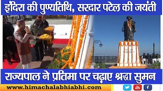 Indira Gandhi | Vallabhbhai Patel | Shiv Pratap Shukla |