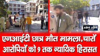 NIT Hamirpur |   Judicial Custody |  Four Accused |