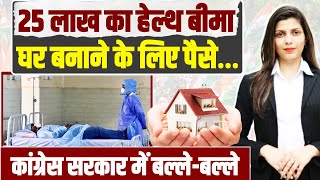 घर बनाने के लिए पैसे दे रही कांग्रेस... | Congress | Madhya Pradesh | Rahul Gandhi