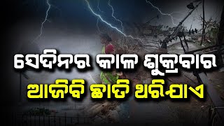 1999 Super Cyclone | Odisha | Malika Bhavishyavani | @SatyaBhanja