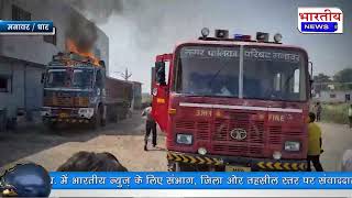 #धार : खड़े ट्रक में लगी आग , केबिन के ऊपर क्लीनर की हुई मौत। #dhar #manwar @BhartiyaNews #live